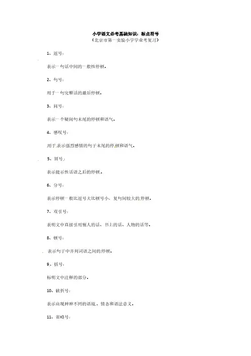 小学语文必考基础知识：标点符号(人教部编版)
