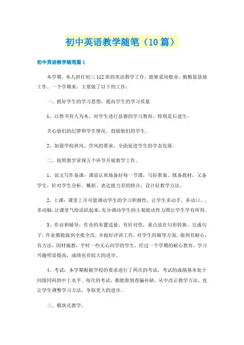 初中英语教学随笔（10篇）