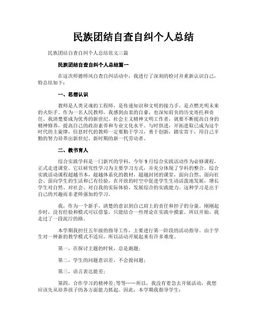 民族团结自查自纠个人总结