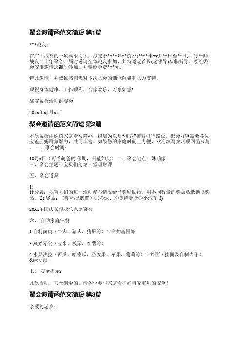 聚会邀请函范文简短(推荐5篇)
