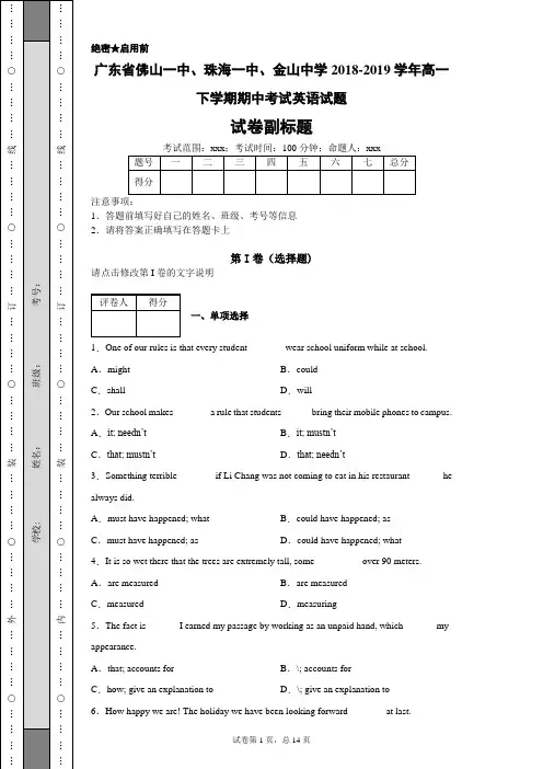 广东省佛山一中、珠海一中、金山中学2018-2019学年高一下学期期中考试英语试题