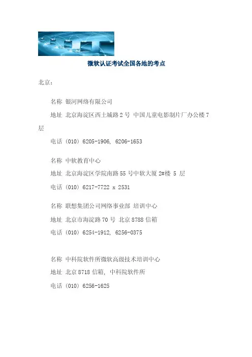 微软认证考试全国各地的考点