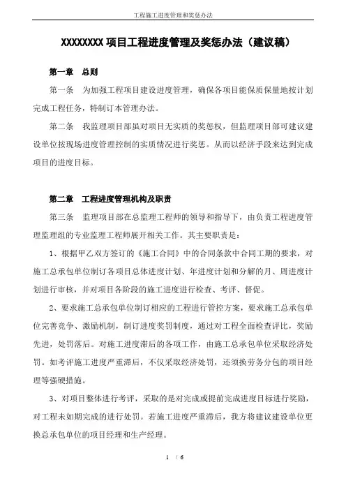 工程施工进度管理和奖惩办法