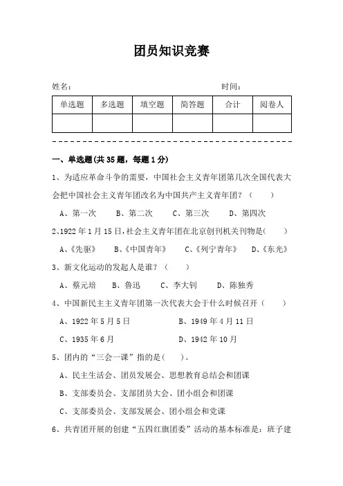 团知识竞赛 试题及答案
