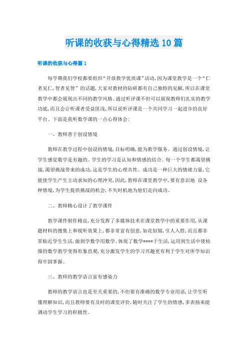 听课的收获与心得精选10篇