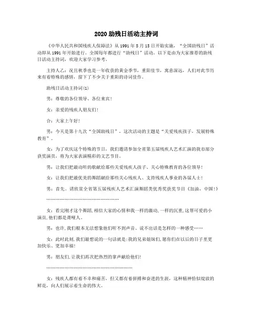 2020助残日活动主持词
