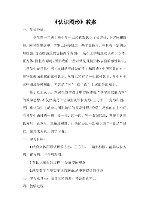 一年级下册数学教案-认识图形(1) 西师大版 