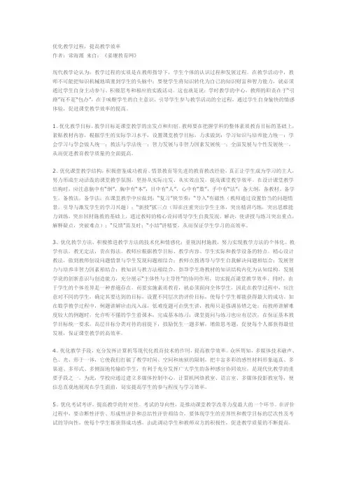 提高课堂教学效率之我见