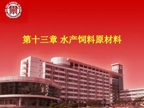 水产饲料原材料