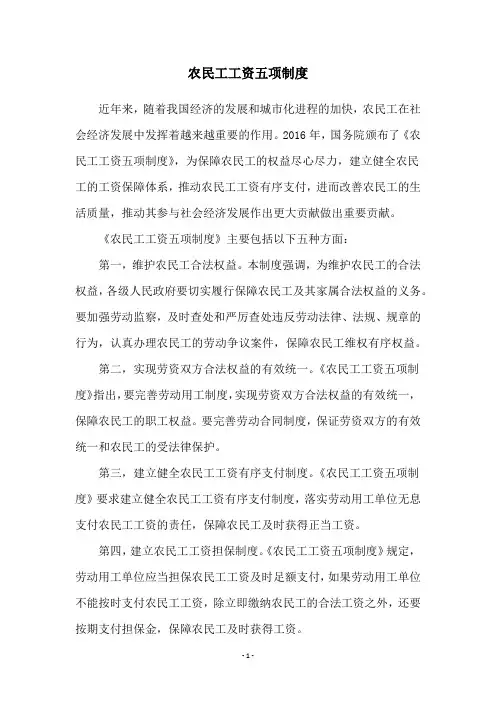 农民工工资五项制度