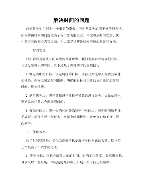 解决时间的问题