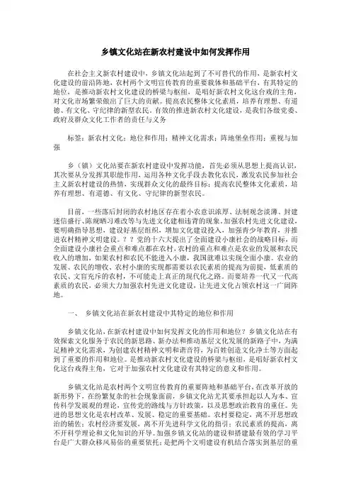 乡镇文化站在新农村建设中如何发挥作用