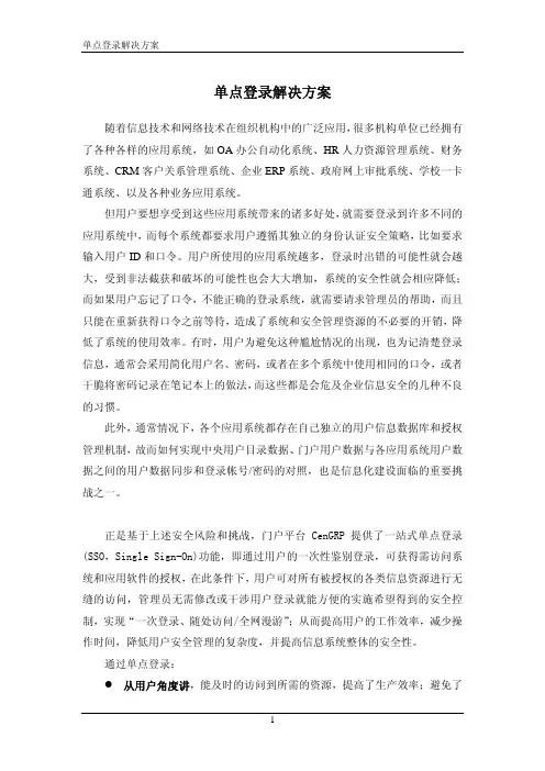 单点登录解决方案