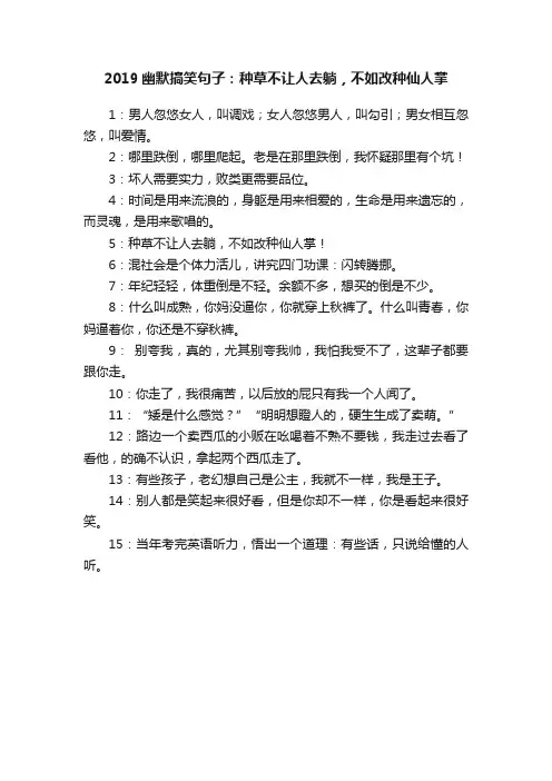 2019幽默搞笑句子：种草不让人去躺，不如改种仙人掌