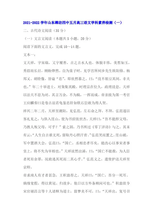 文言文《宋史文天祥传》杨士奇《重修文丞相祠记》阅读练习及答案(山东潍坊2022学年高三下5月)