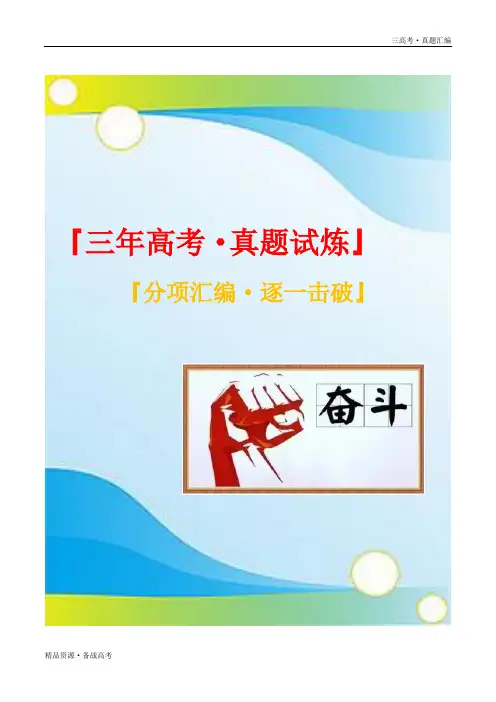 三年地理真题：人类与地理环境的协调发展-[普高校招全国统考2018-2020分项汇编](解析版)