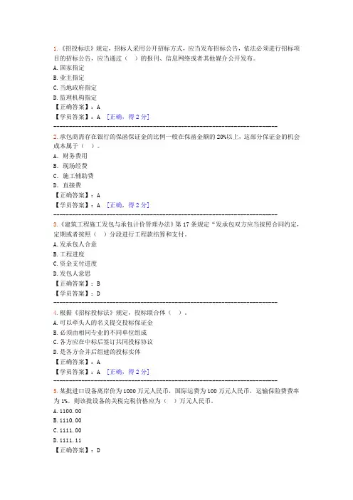 2016-2017注册造价师网络继续教育考试试题及答案3分析