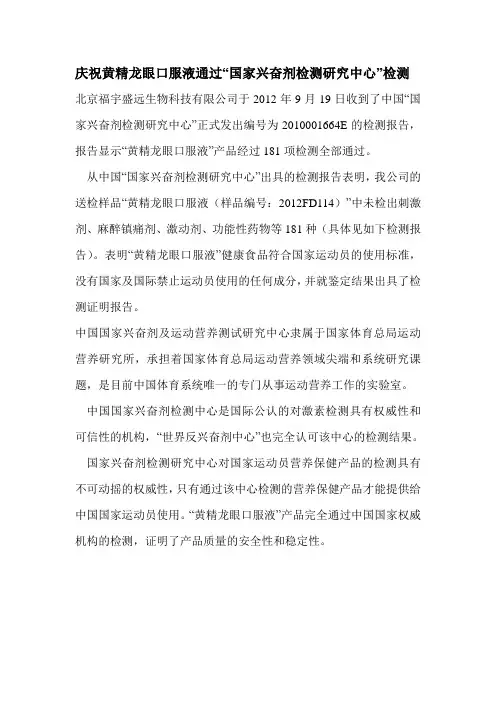 国家兴奋剂检测