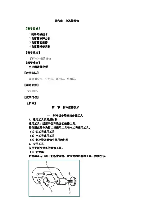 电冰箱维修教案