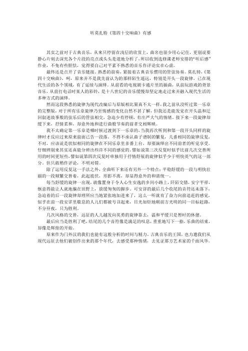 第四十交响曲欣赏感受
