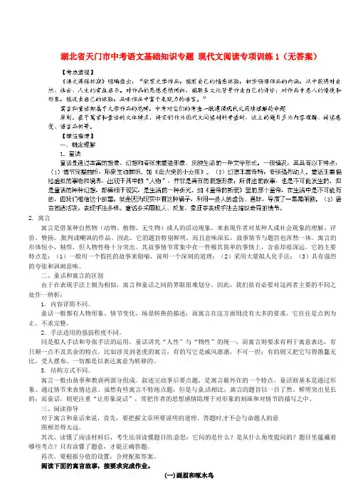 最新-湖北省天门市中考语文基础知识专题 现代文阅读专