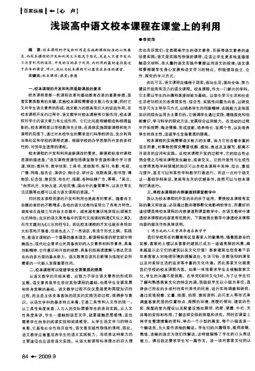 浅谈高中语文校本课程在课堂上的利用