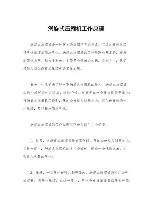 涡旋式压缩机工作原理