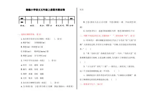 部编小学语文五年级上册期末冲刺试卷含答案