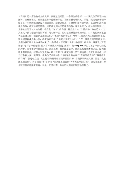 人教版小学五年级语文下册《白杨》教学反思