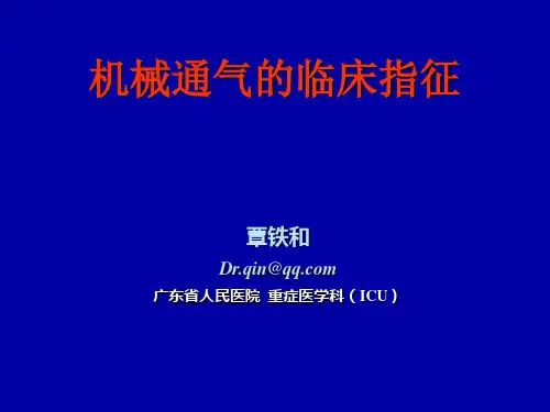 机械通气指征
