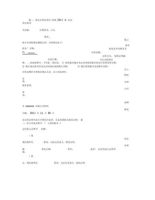 工商局出资证明书