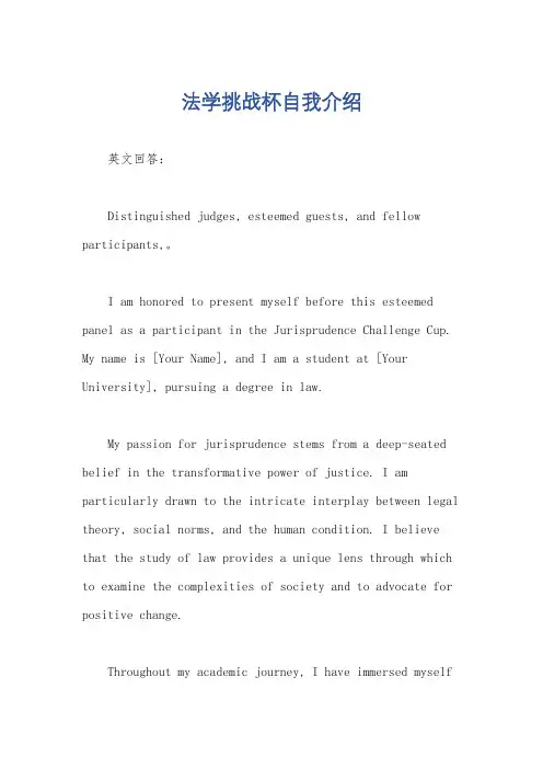法学挑战杯自我介绍