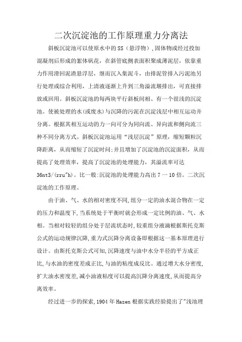 二次沉淀池的工作原理重力分离法