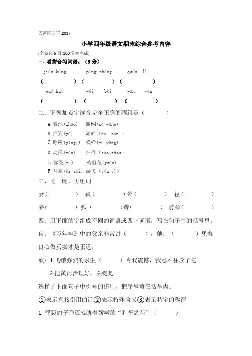 天河区四年级下2017 语文期末考试