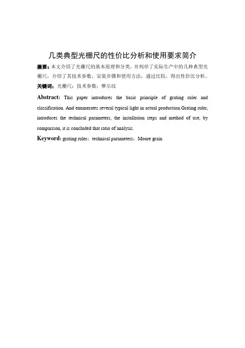 光栅尺