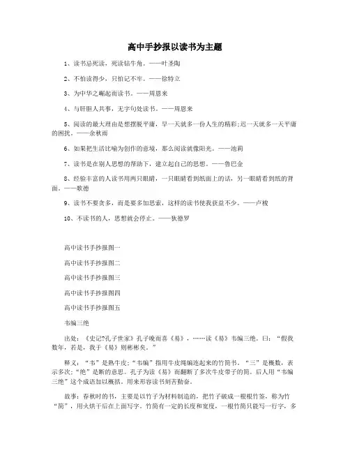 高中手抄报以读书为主题
