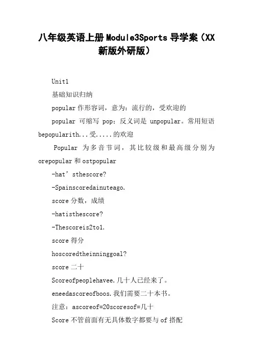 八年级英语上册Module3Sports导学案(XX新版外研版)【DOC范文整理】