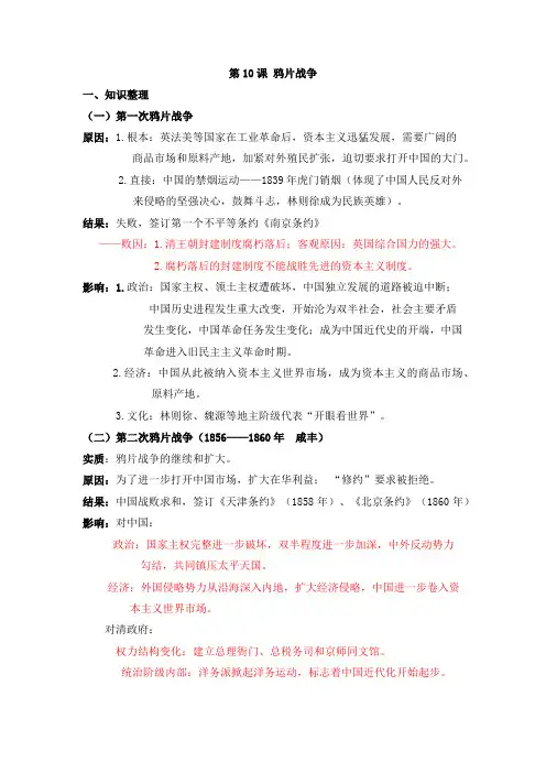 人教版高三历史第一轮复习：必修一第10课 鸦片战争 知识整理和小题强化