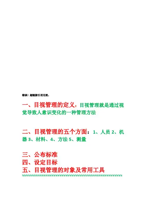 目视管理的定义、对象与常用工具