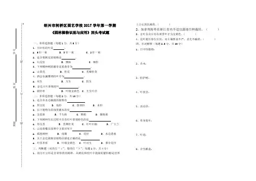 《园林植物识别与应用》回头考试题(教材练习+知识园)