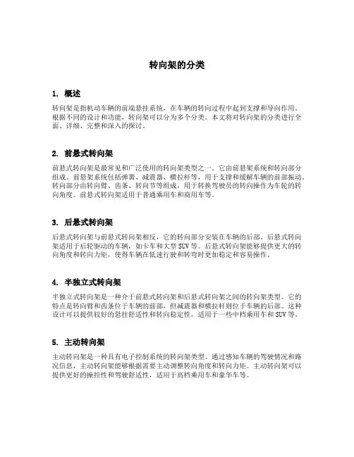 转向架的分类