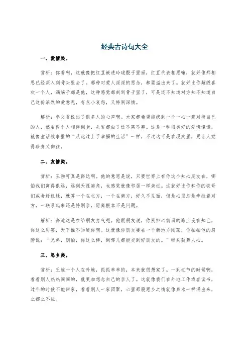 经典古诗句大全