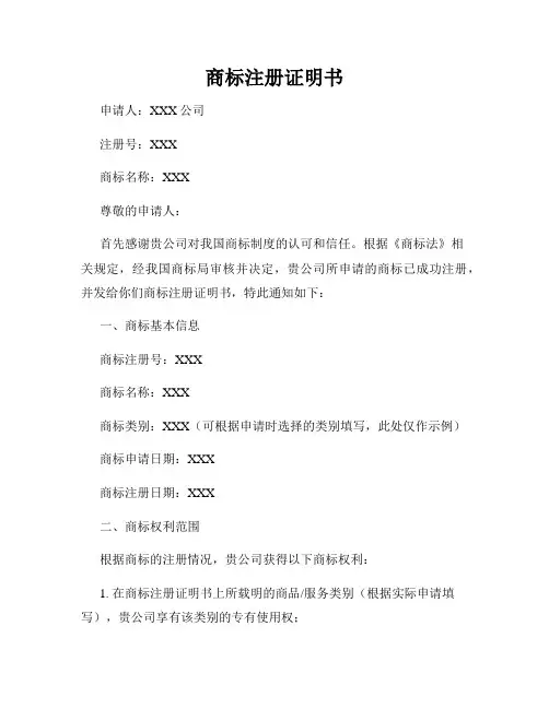 商标注册证明书