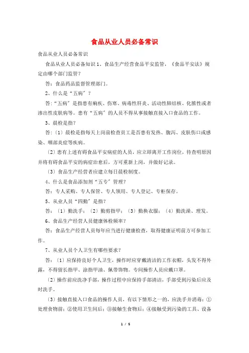 食品从业人员必备常识