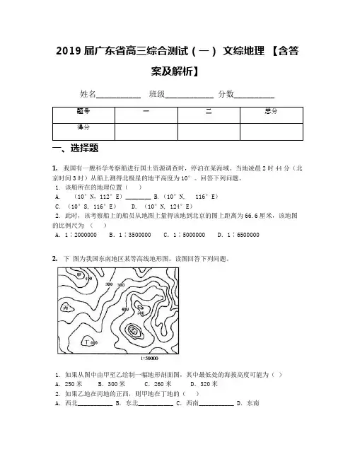 2019届广东省高三综合测试(一) 文综地理 【含答案及解析】
