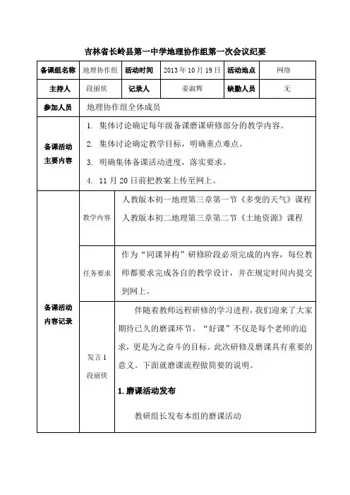 磨课第一次会议纪要