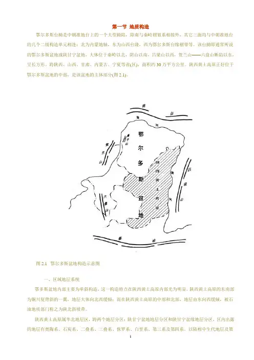 地质构造
