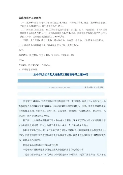 大连市社平工资调整