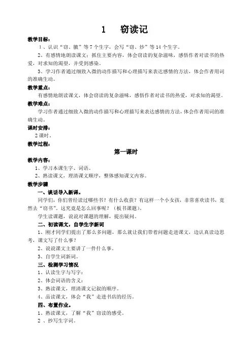 人教版五年级语文上册第一单元教案 2