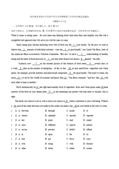 杭州市教师招聘统考统考2018年5月小学英语真题卷